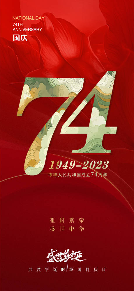 源文件下载【国庆节海报】编号：62680019243104749