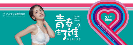 源文件下載【享設計】搜索編號：82400019595381344【醫美banner】