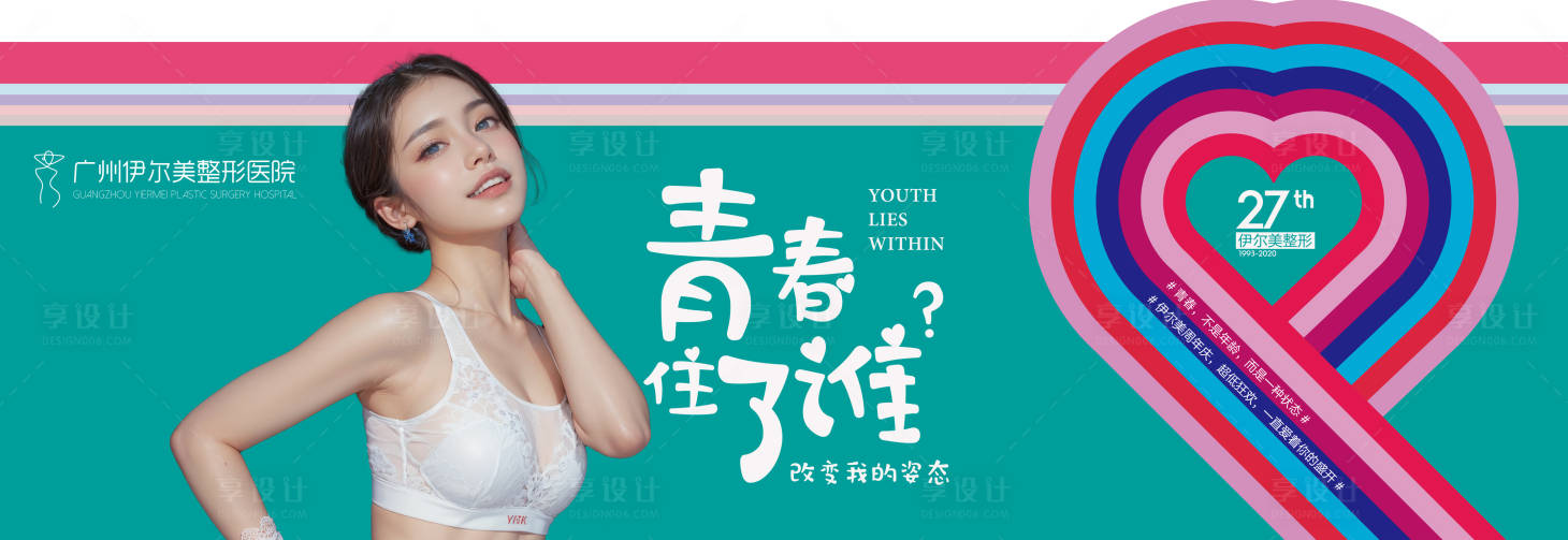 源文件下載【享設計】搜索編號：82400019595381344【醫(yī)美banner】
