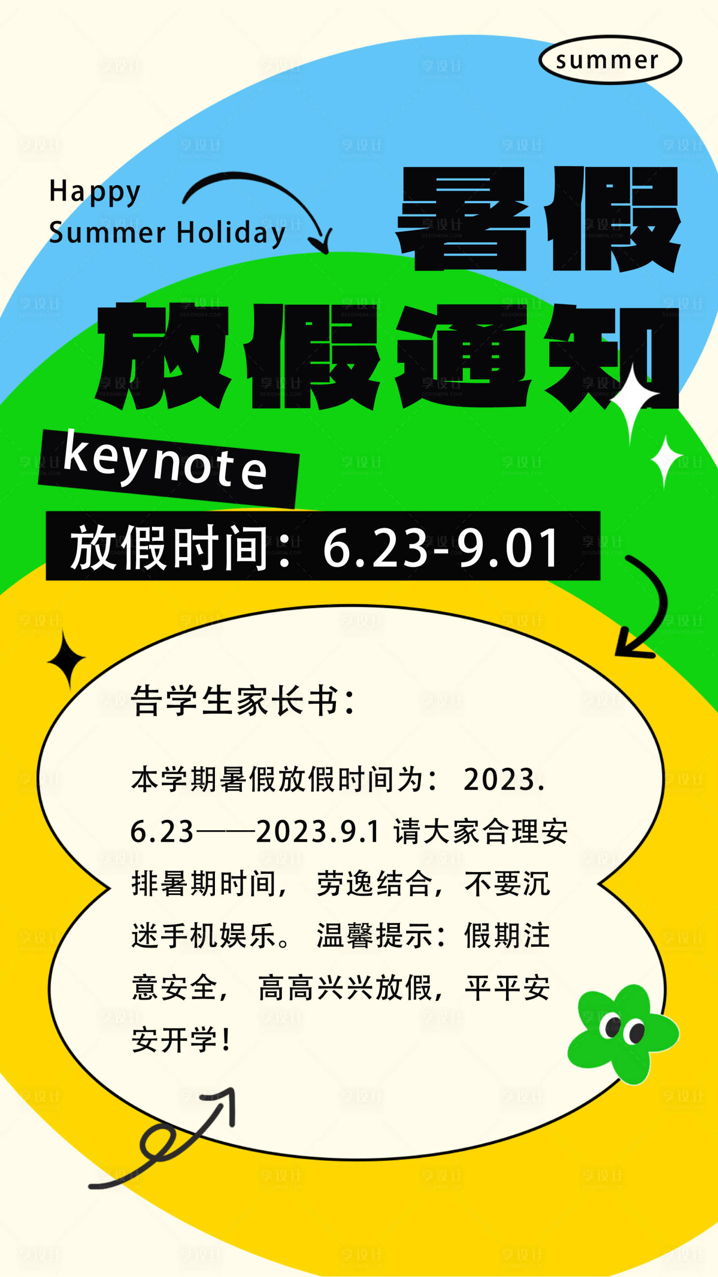 源文件下载【享设计】搜索编号：47170019150508383【放假通知海报】