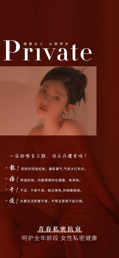 源文件下載【私密養護早安圖海報】編號：15510019416146341