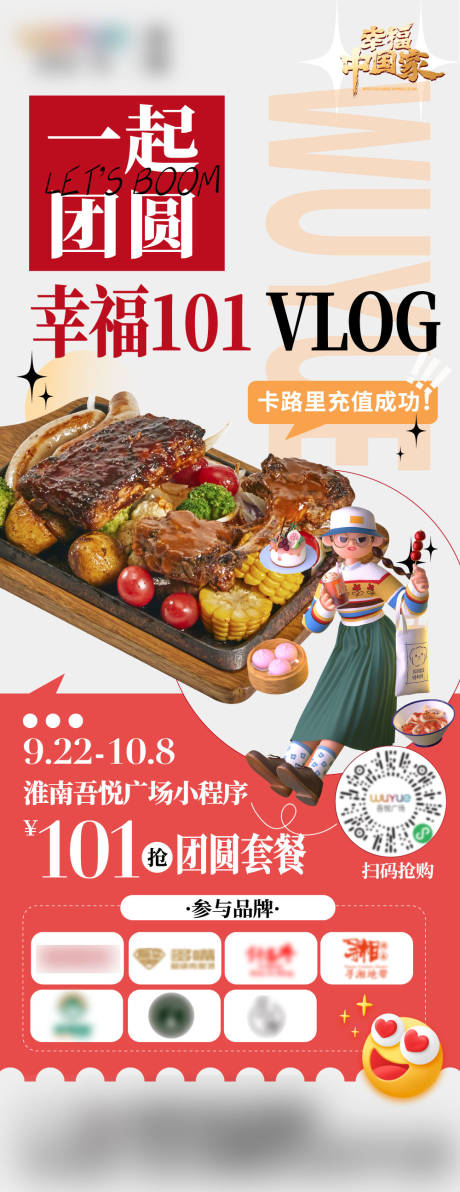 源文件下载【享设计】搜索编号：73990019461123266【餐饮美食套餐海报】