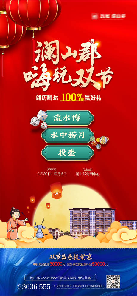 源文件下载【国庆活动海报】编号：10610019357796041