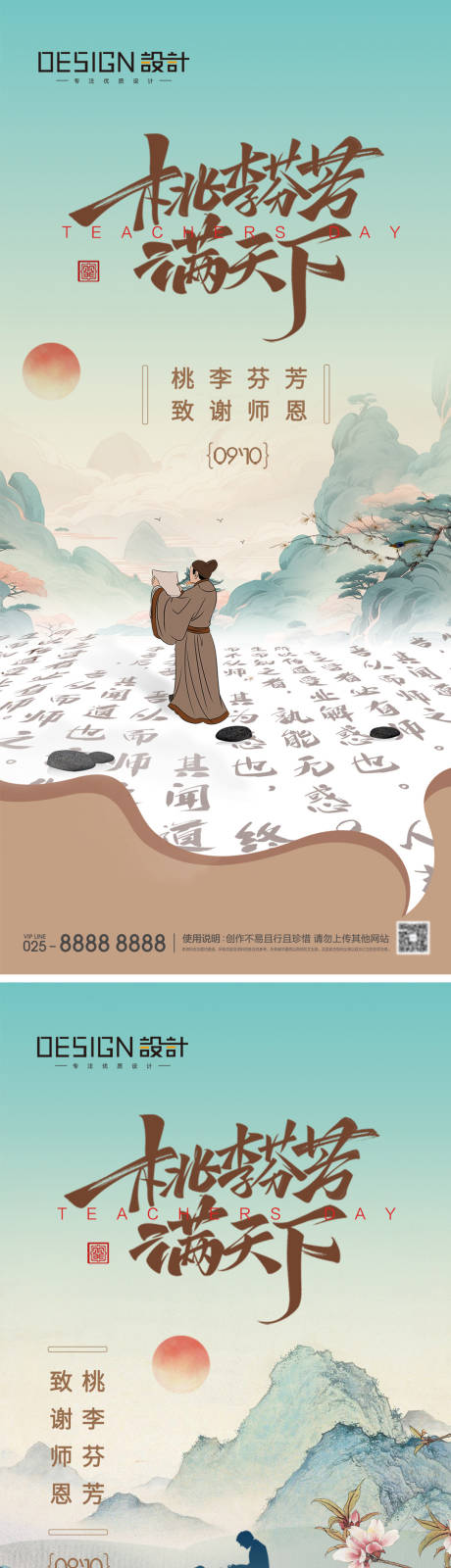 教师节国风中式海报-源文件【享设计】