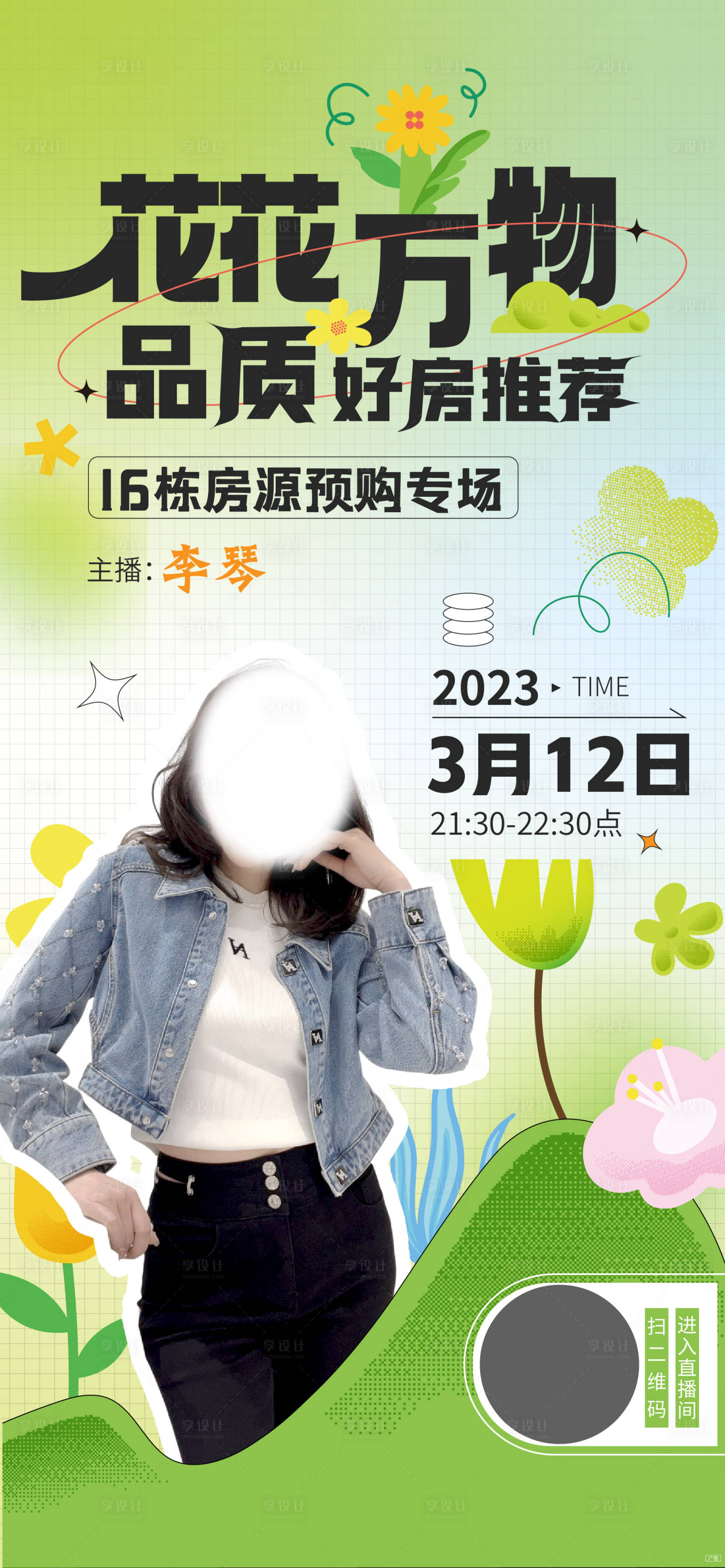 源文件下載【享設計】搜索編號：87930019138985023【直播活動海報】