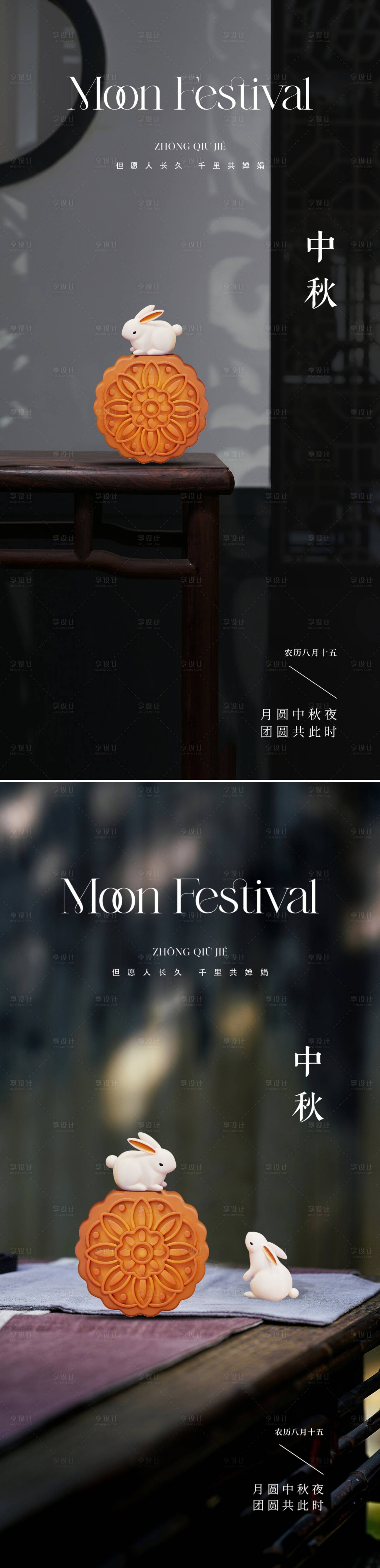 源文件下载【中秋节海报】编号：65660019367832435