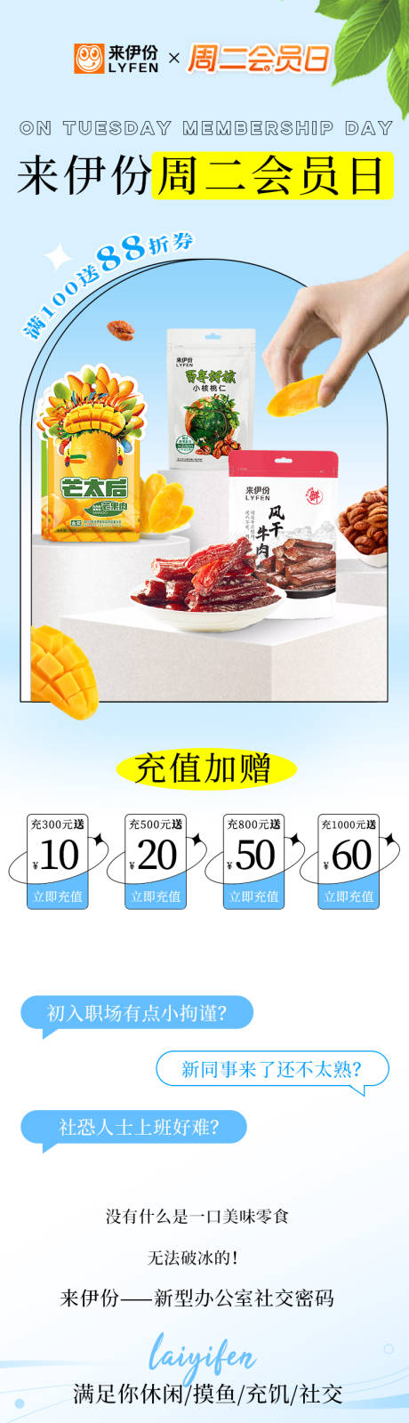 源文件下载【零食活动长图 】编号：45700019189837271