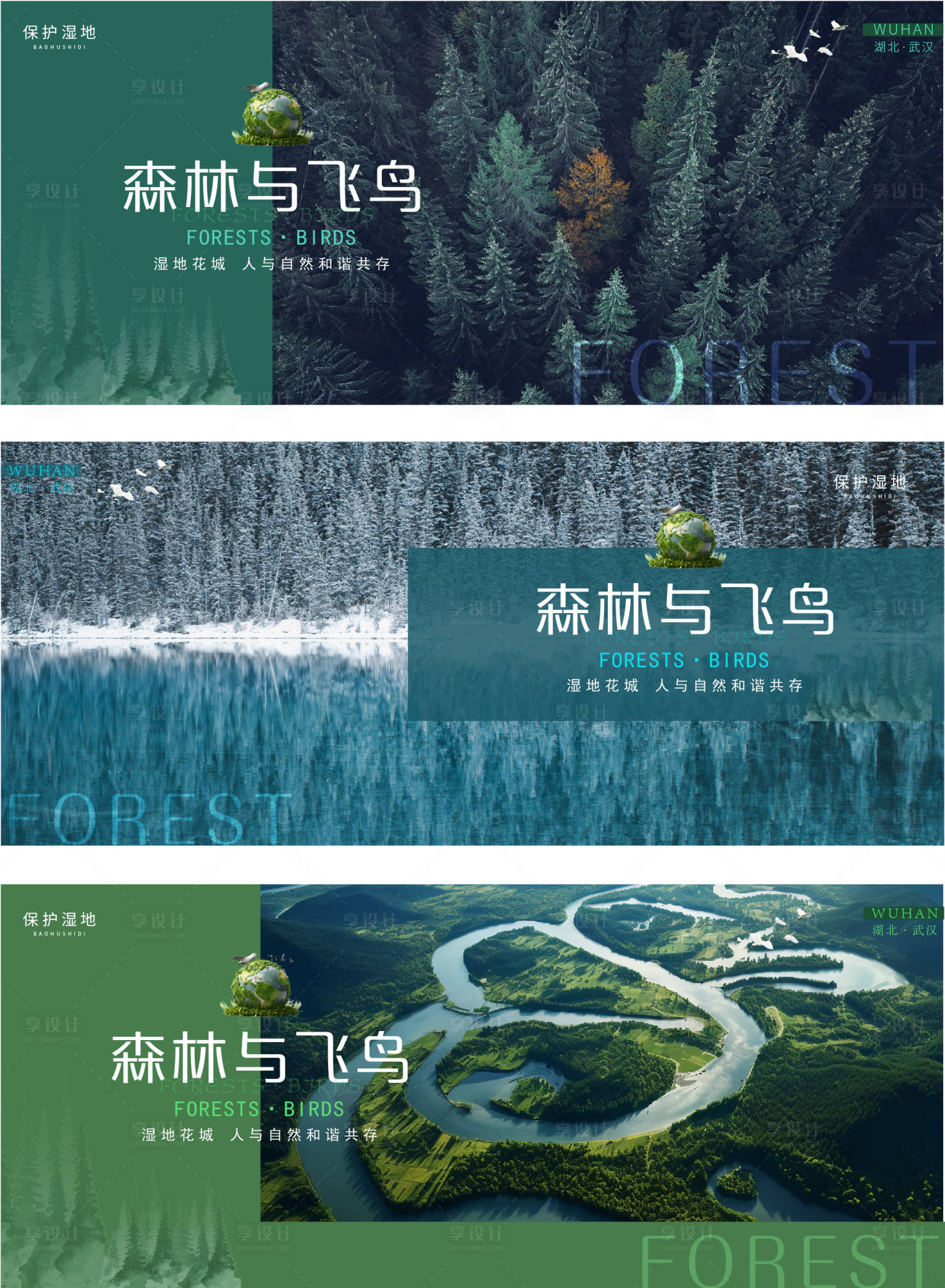 源文件下载【享设计】搜索编号：13420019271064669【森林湿地系列主画面】