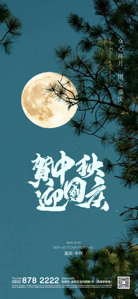 源文件下載【中秋國慶節海報】編號：71120019190546324