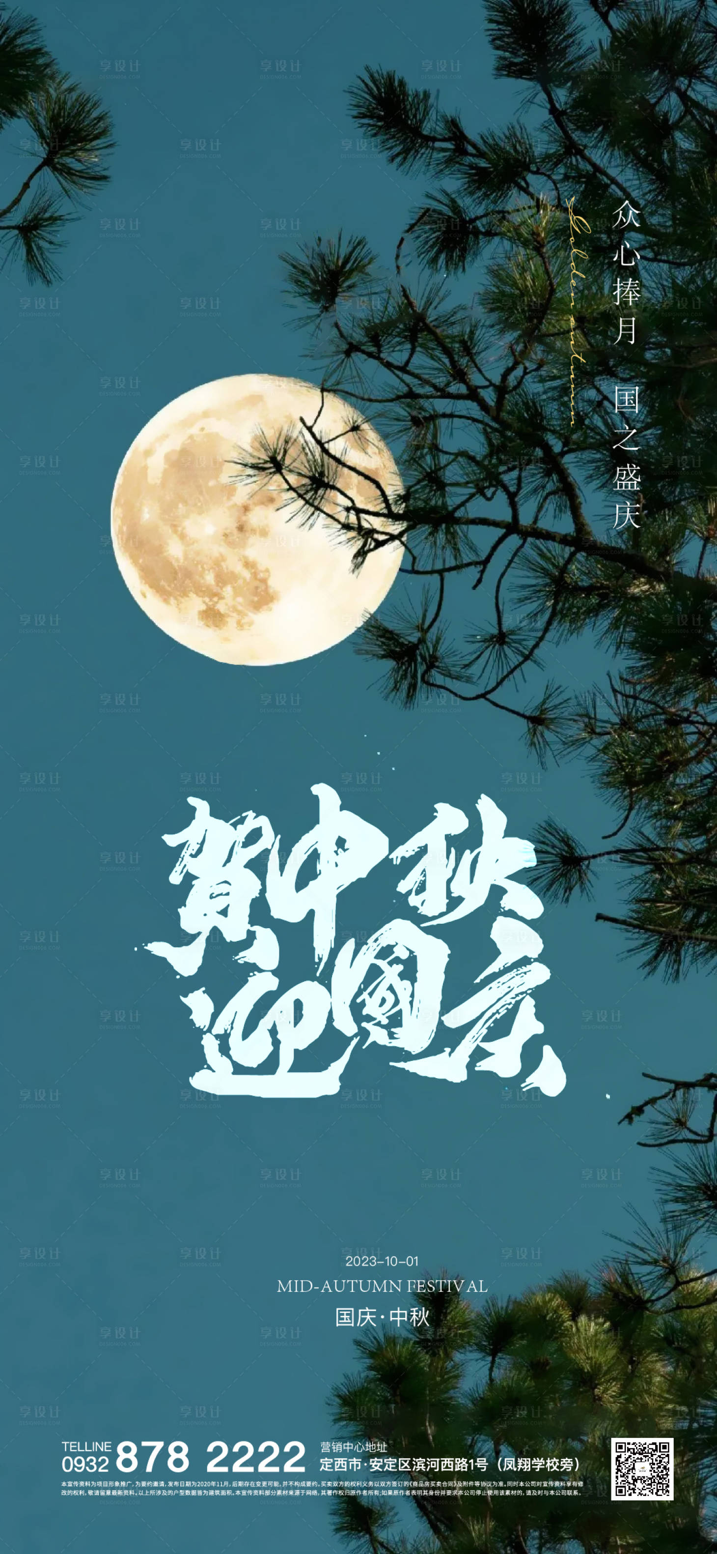 源文件下载【享设计】搜索编号：71120019190546324【中秋国庆节海报】