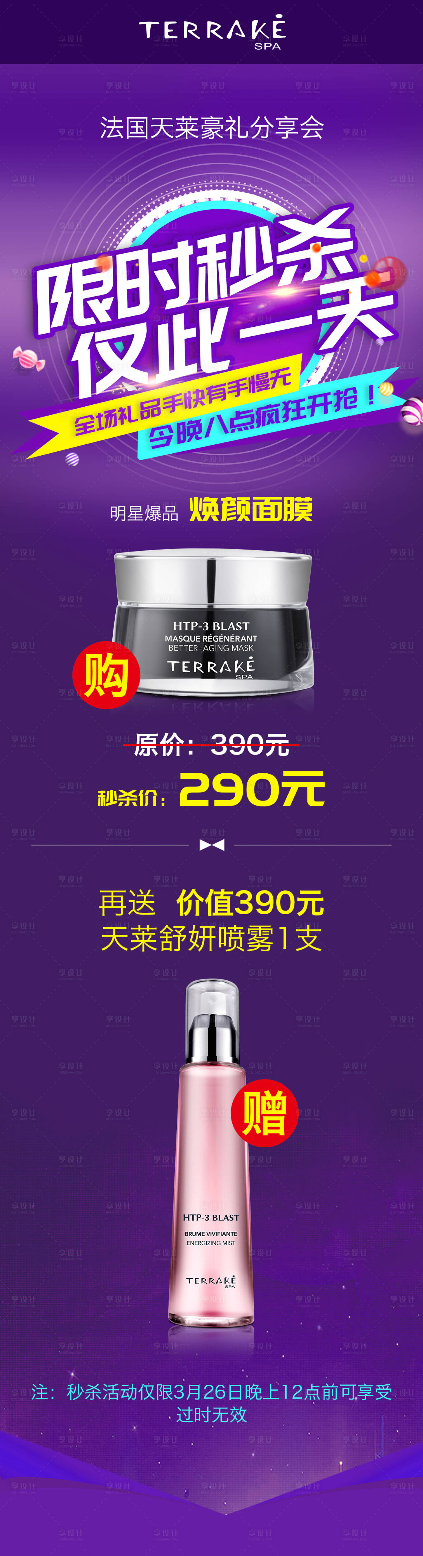 源文件下载【享设计】搜索编号：35920019156777524【限时秒杀】