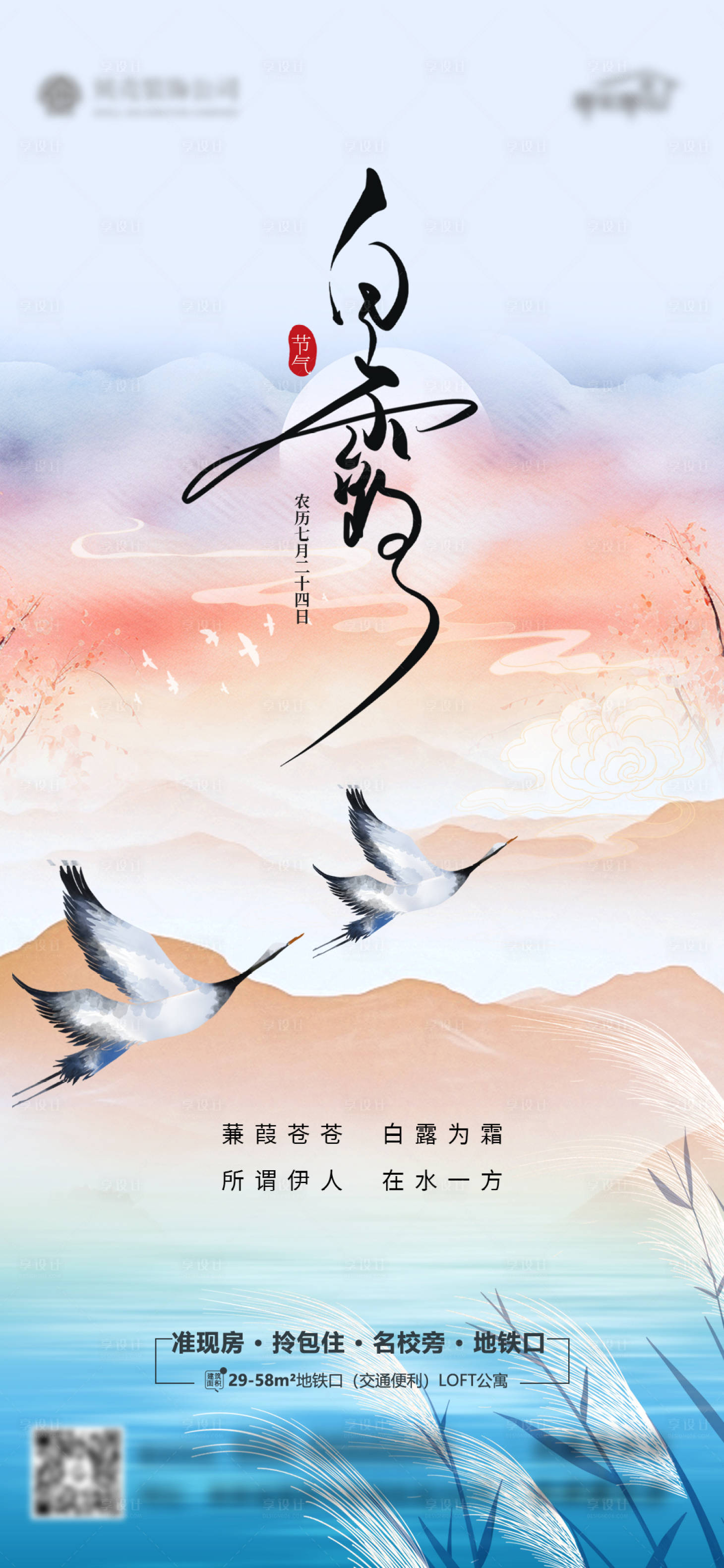 源文件下载【享设计】搜索编号：22540019174517488【房地产白露节气海报】