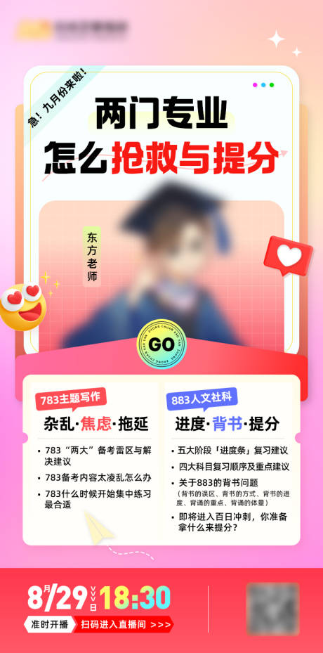 源文件下载【专业课抢救提分海报】编号：70890019381128873