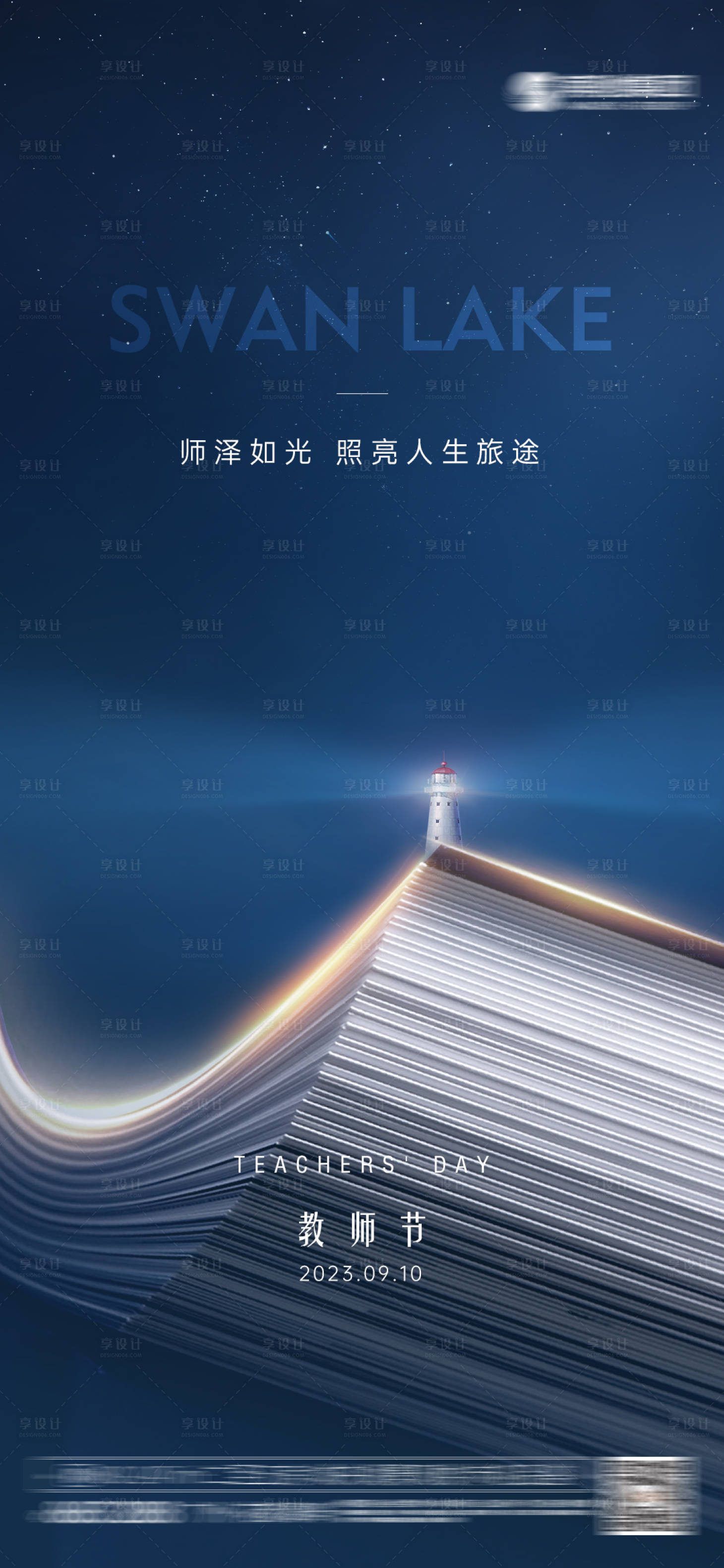 源文件下载【教师节海报】编号：60060019263311670