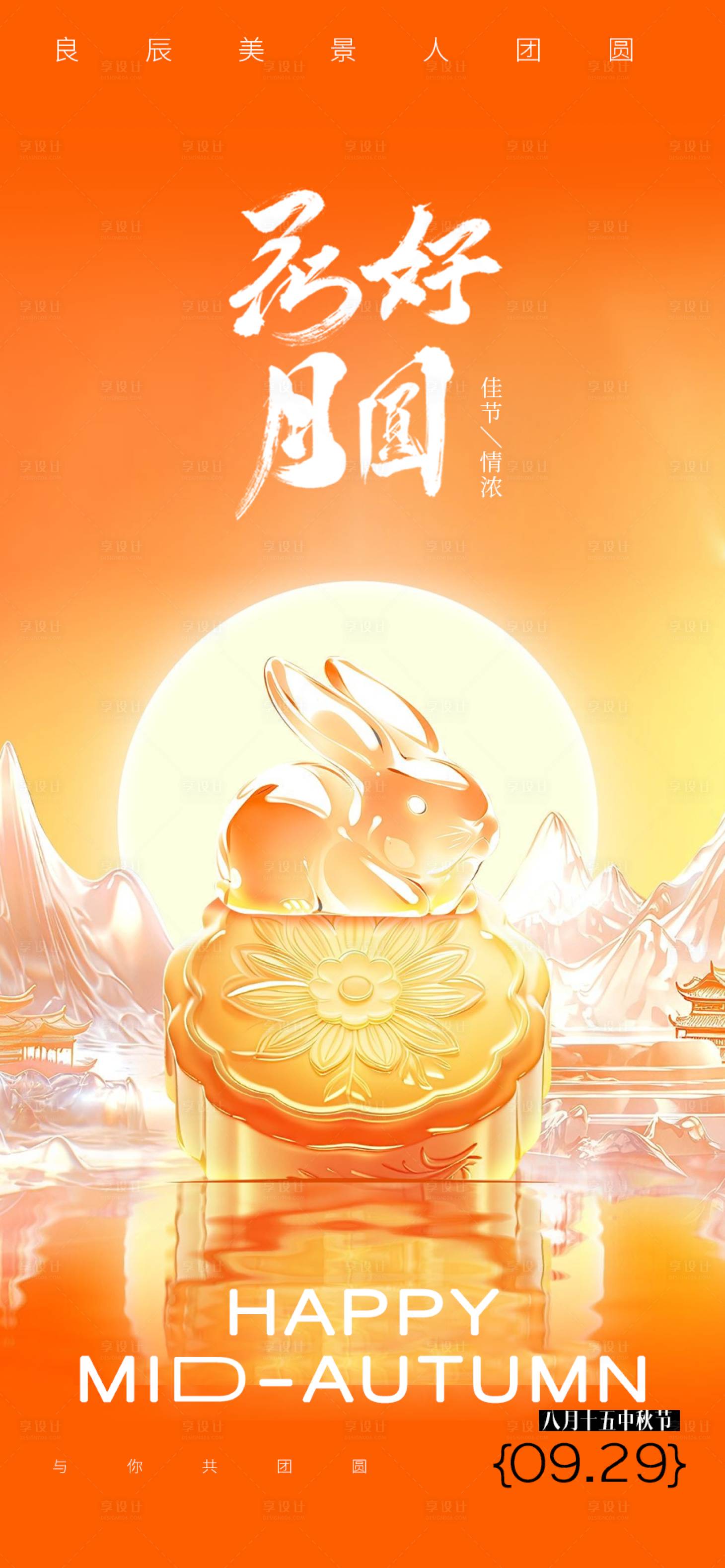 源文件下载【享设计】搜索编号：50290019496405516【中秋酒吧创意海报】