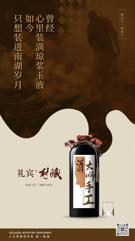 源文件下载【中式白酒酿酒海报】编号：18770019360886893