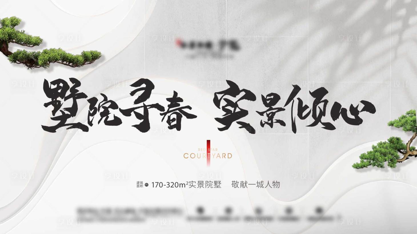 源文件下载【新中式地产展板】编号：44150019270975964