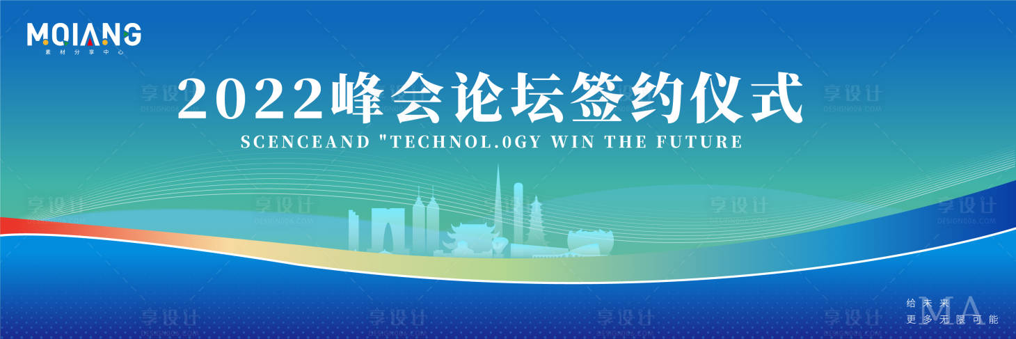 源文件下载【享设计】搜索编号：33430019583299082【会议峰会背景板】