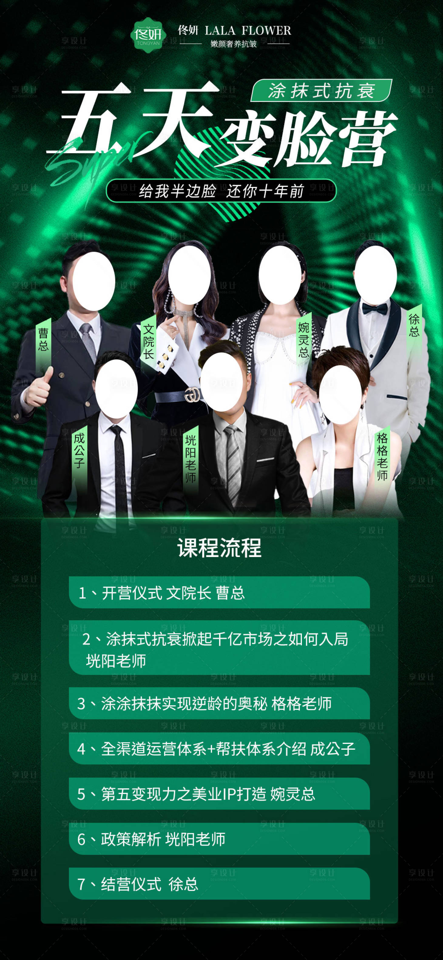 源文件下載【享設計】搜索編號：53980019525929159【輕醫美專家課程海報】