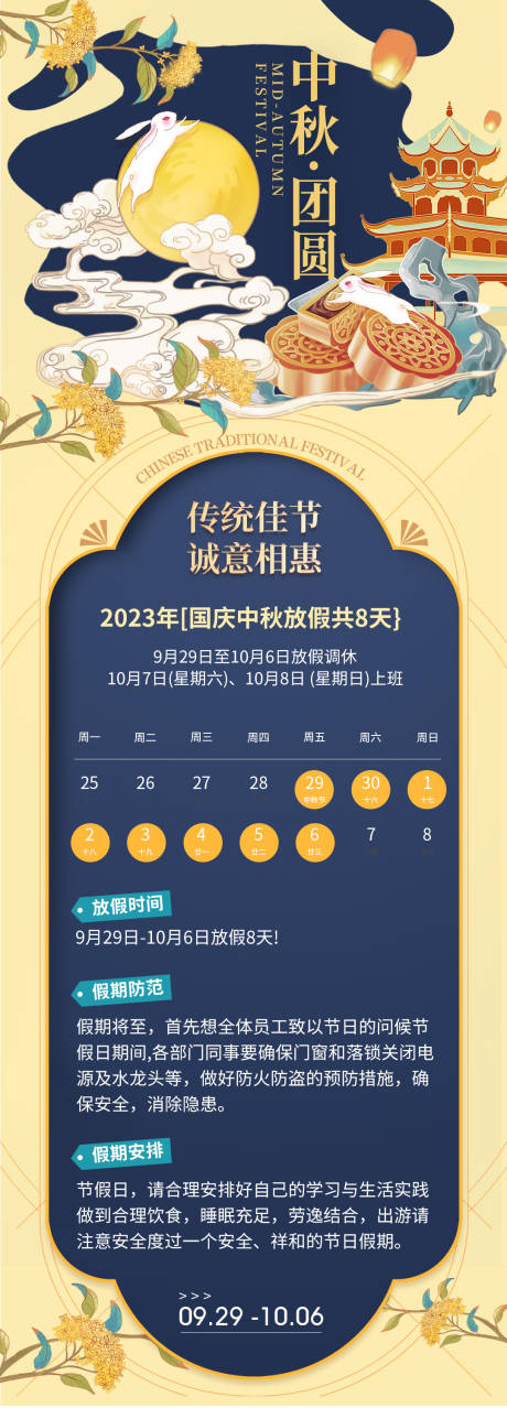 源文件下载【中秋国庆放假通知】编号：32080019394067809