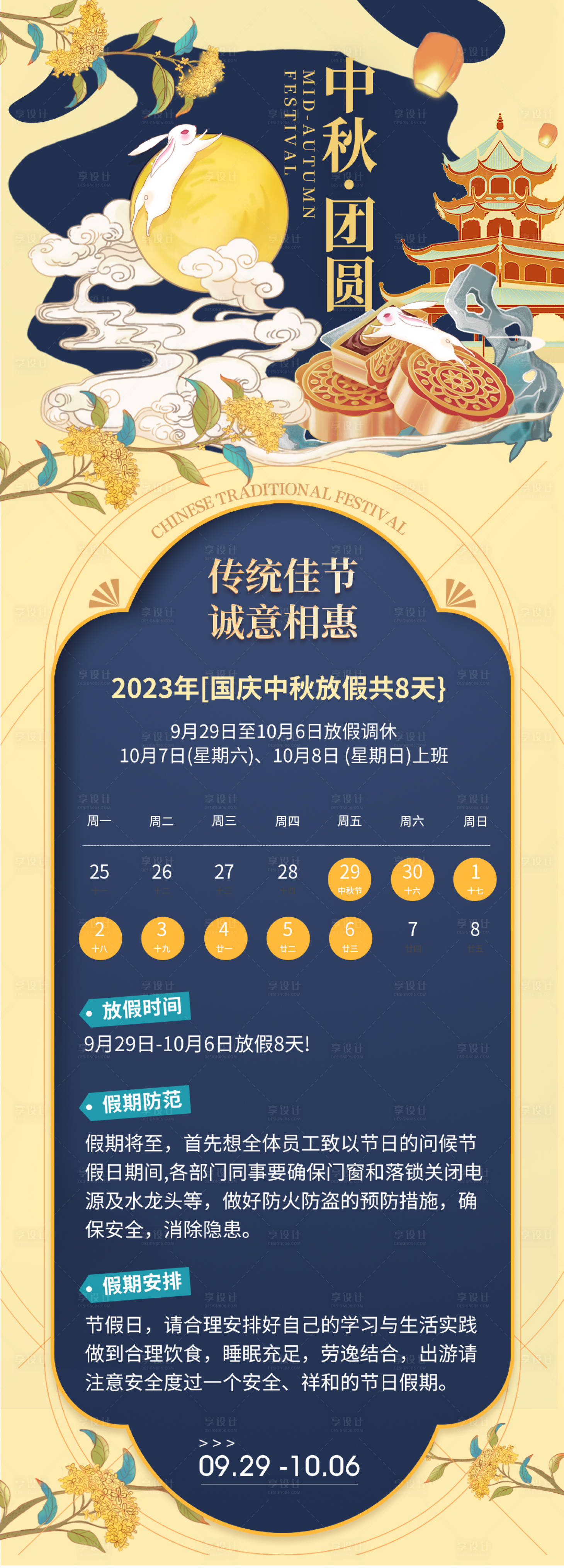 源文件下载【享设计】搜索编号：32080019394067809【中秋国庆放假通知】