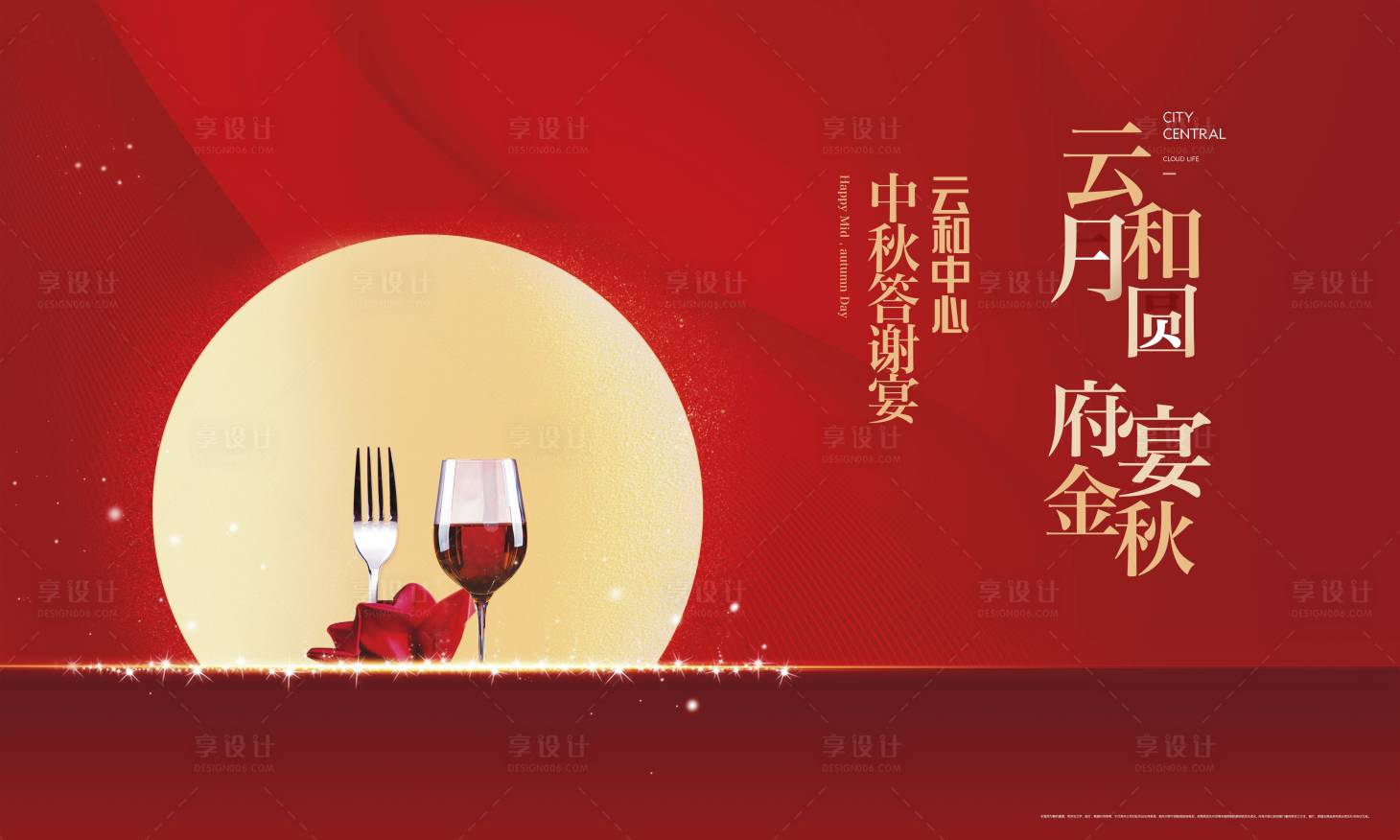 源文件下载【享设计】搜索编号：25830019334968277【中秋私宴背景板】