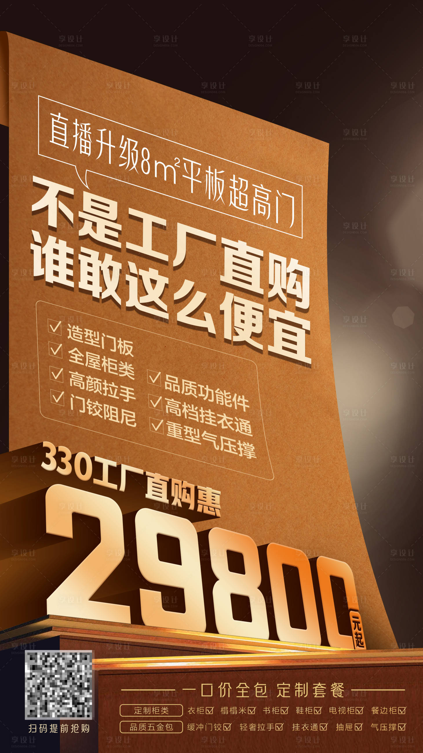 源文件下载【享设计】搜索编号：17920019204373177【工厂直购海报】