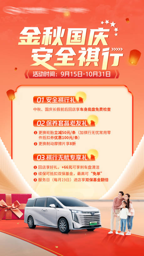 源文件下載【享設計】搜索編號：19490019404167345【中秋國慶 海報】