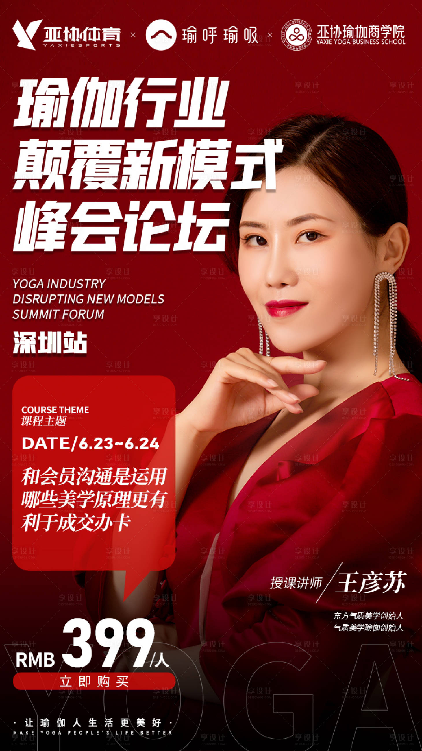 源文件下载【享设计】搜索编号：41750019151998656【峰会论坛导师介绍】