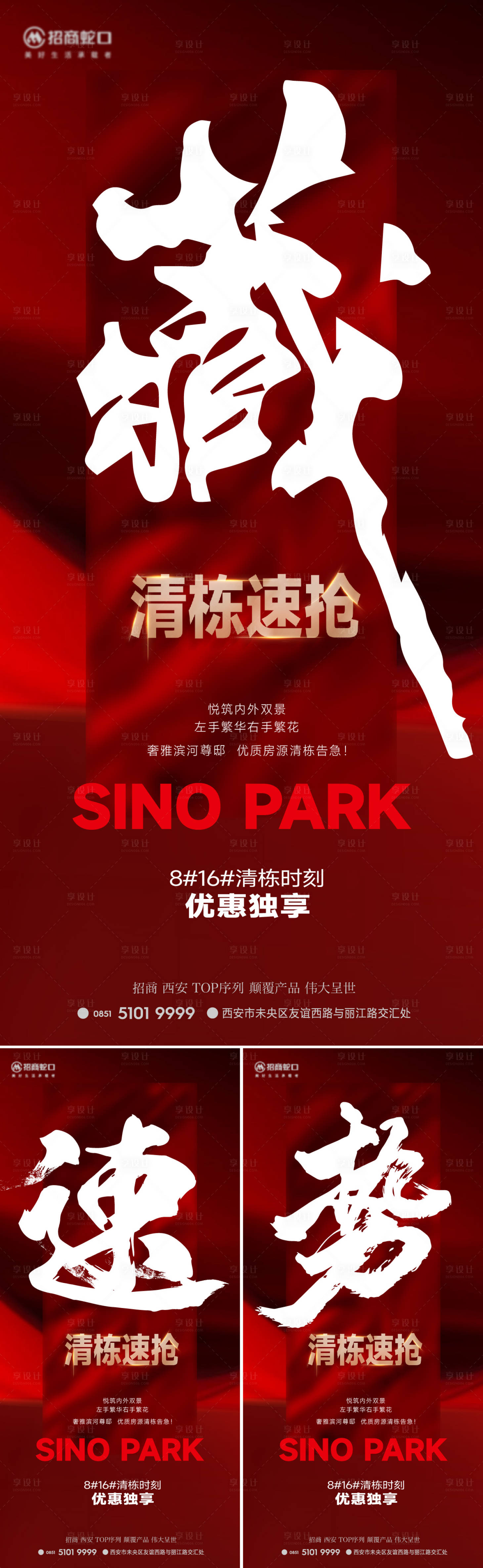 源文件下载【享设计】搜索编号：25850019151092072【地产热销海报】