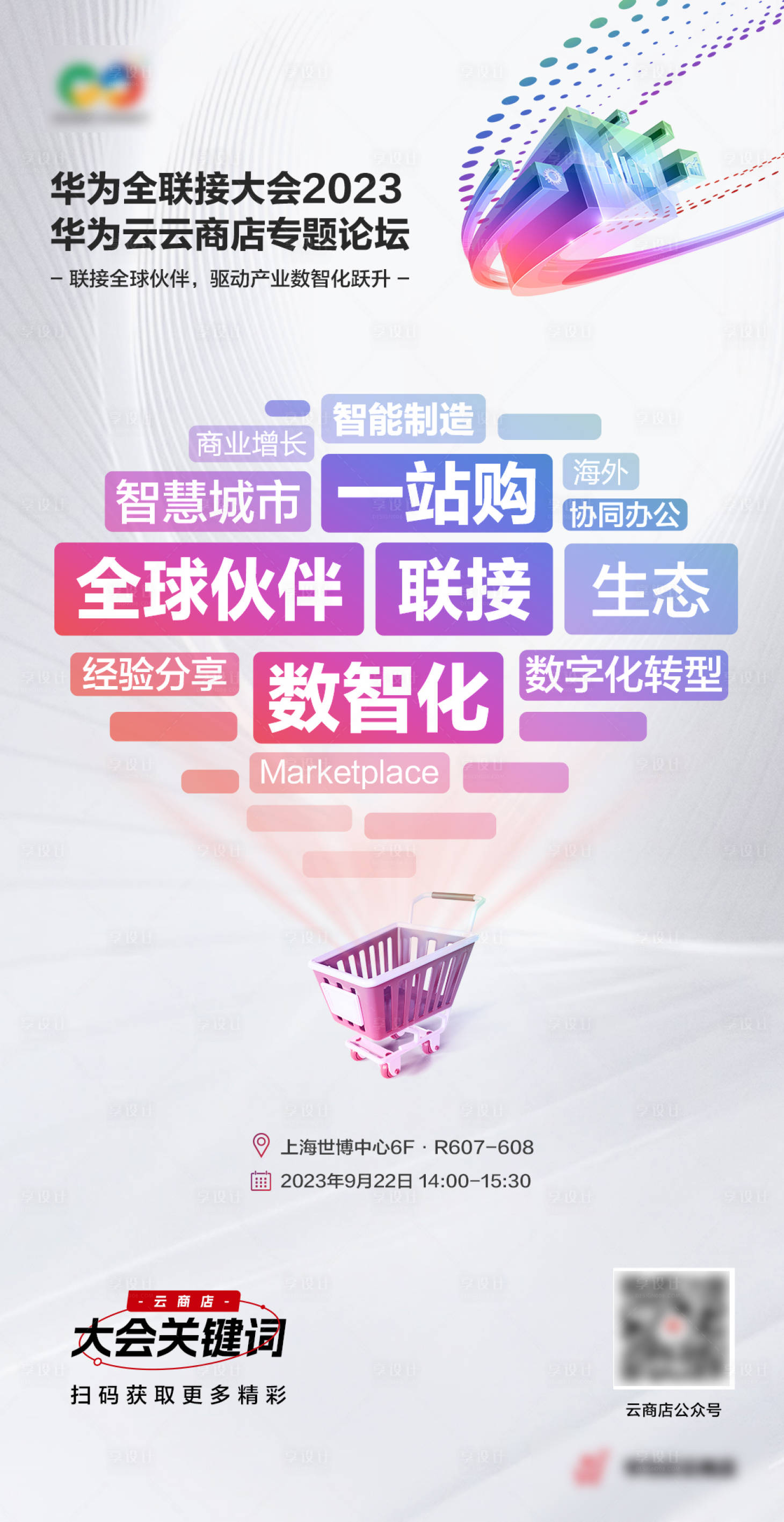 源文件下載【享設計】搜索編號：66350019464223770【活動懸念海報】