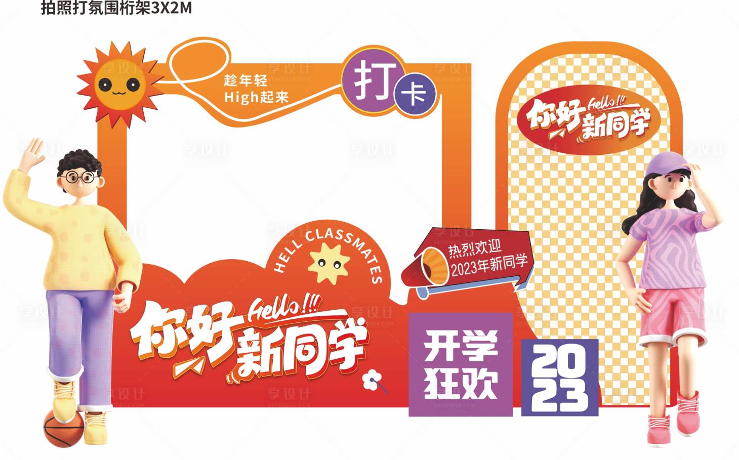 源文件下载【开学季打卡墙】编号：71880019378921246