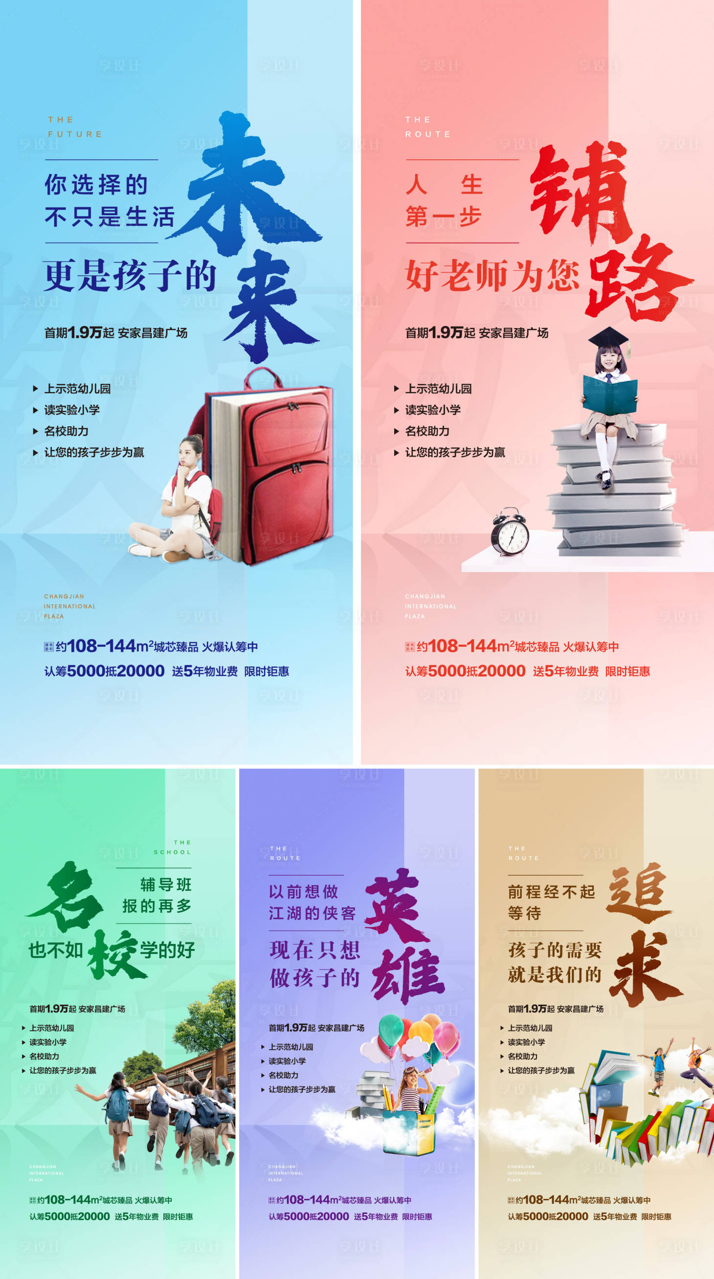 源文件下載【享設計】搜索編號：97320019399168984【教育系列微信海報】