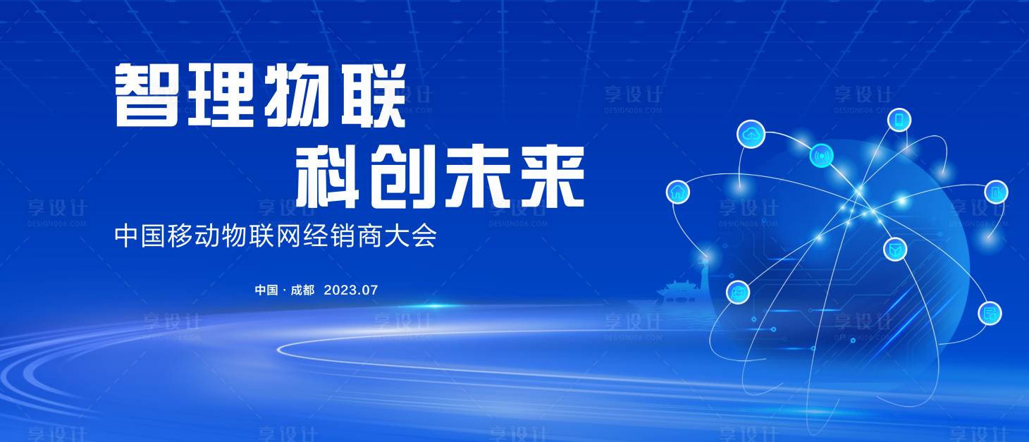 源文件下載【享設計】搜索編號：45940019567152189【藍色智能物聯網會議主畫面】