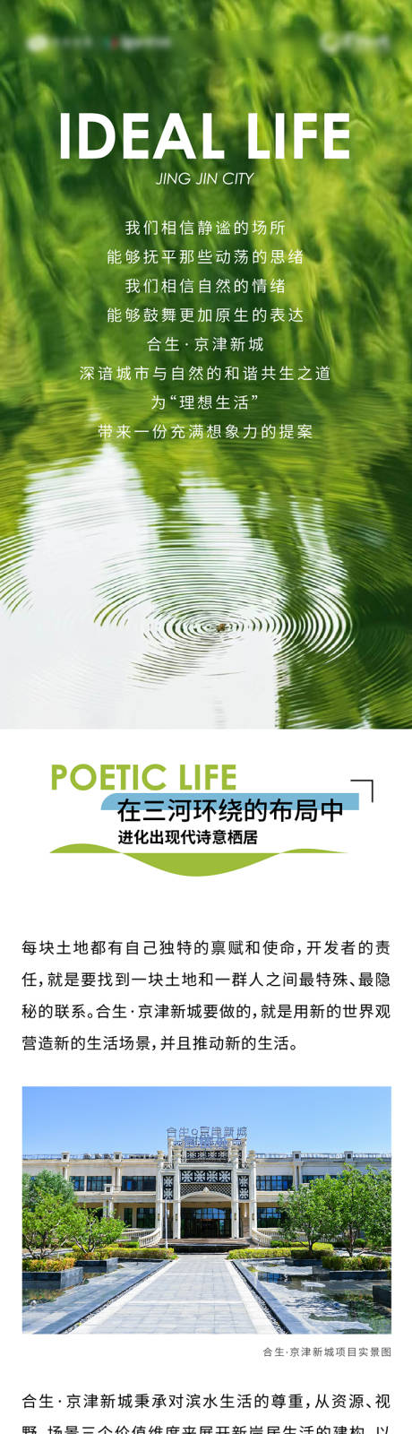 源文件下载【享设计】搜索编号：52020019238548650【房地产文旅长图海报】