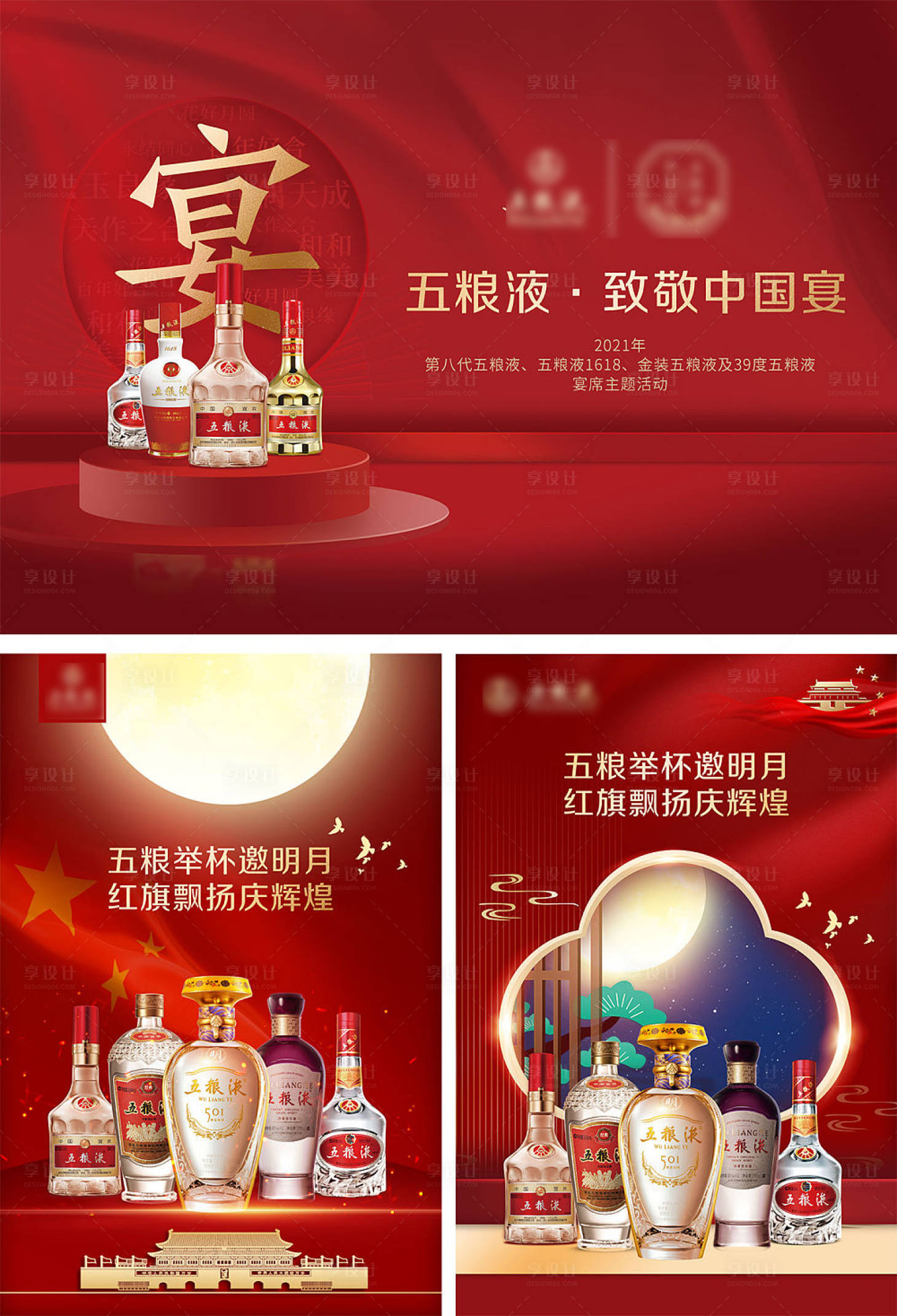 源文件下载【享设计】搜索编号：73610019545413502【国庆节中秋节喜庆海报】