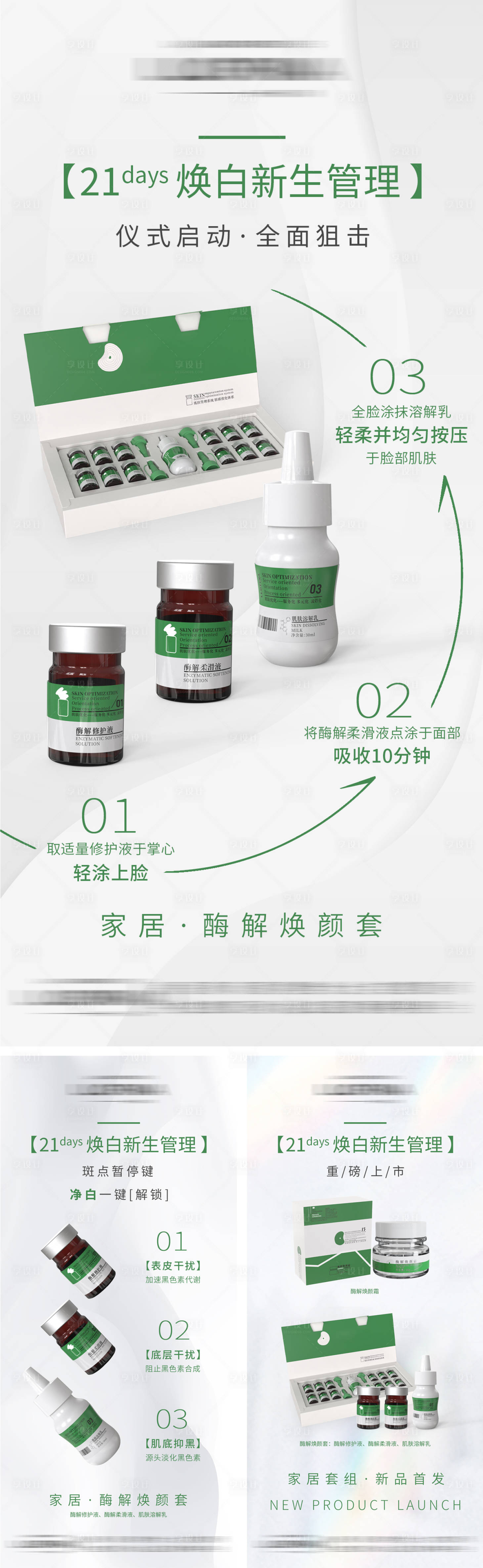 源文件下載【享設(shè)計】搜索編號：74620019413171233【白綠色系 】