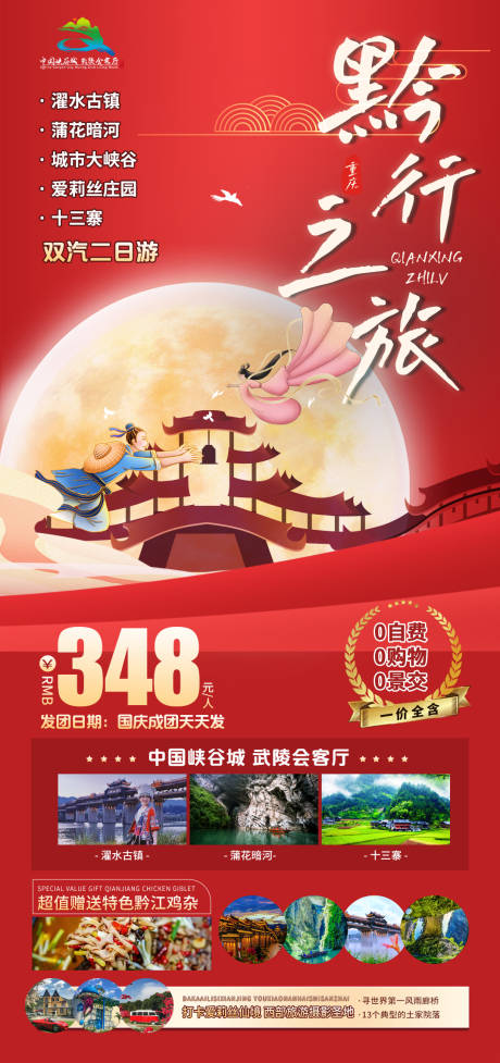 源文件下载【国庆旅游产品】编号：51060019522973530