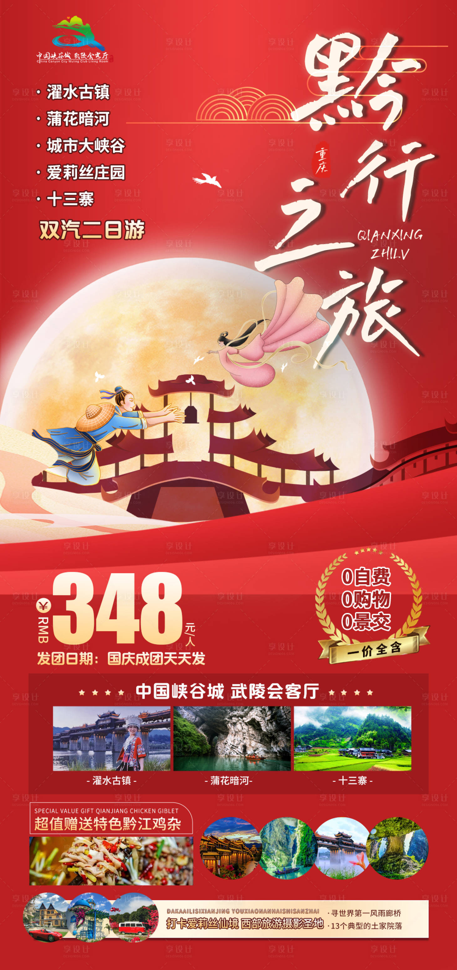 源文件下载【享设计】搜索编号：51060019522973530【国庆旅游产品】