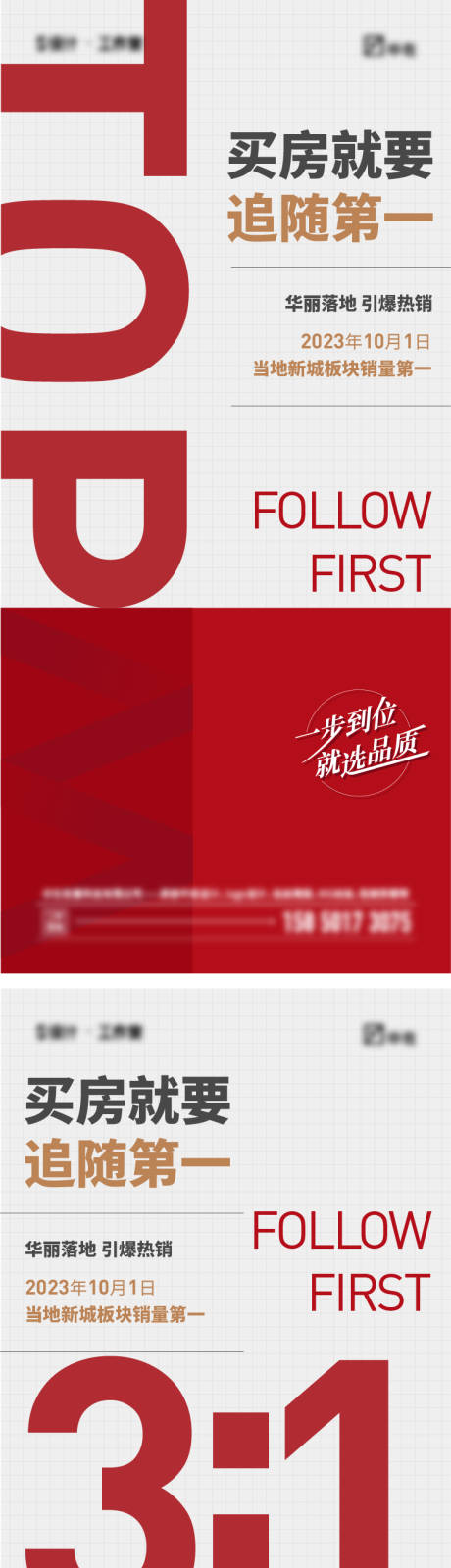 源文件下載【享設計】搜索編號：79620019198499580【地產大字報海報】