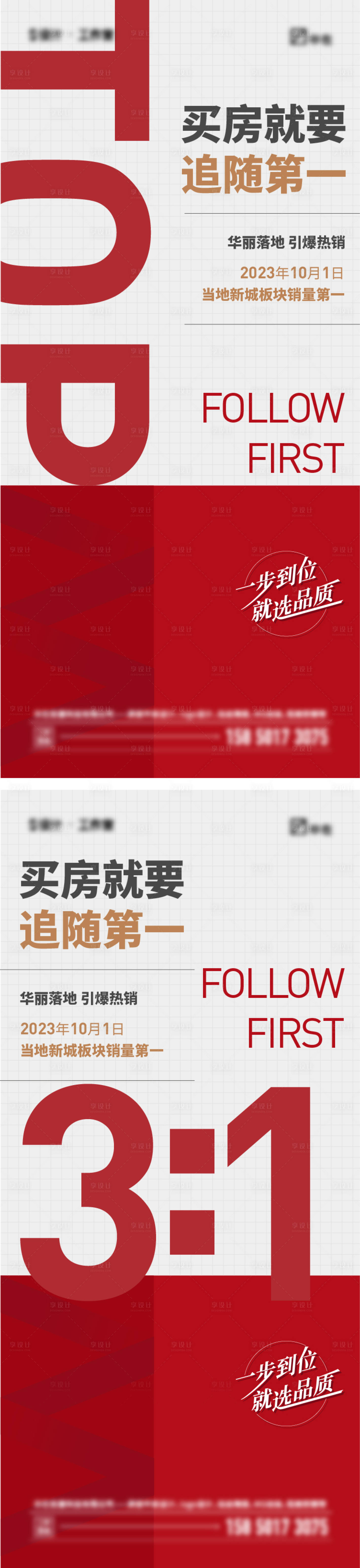源文件下載【享設(shè)計】搜索編號：79620019198499580【地產(chǎn)大字報海報】