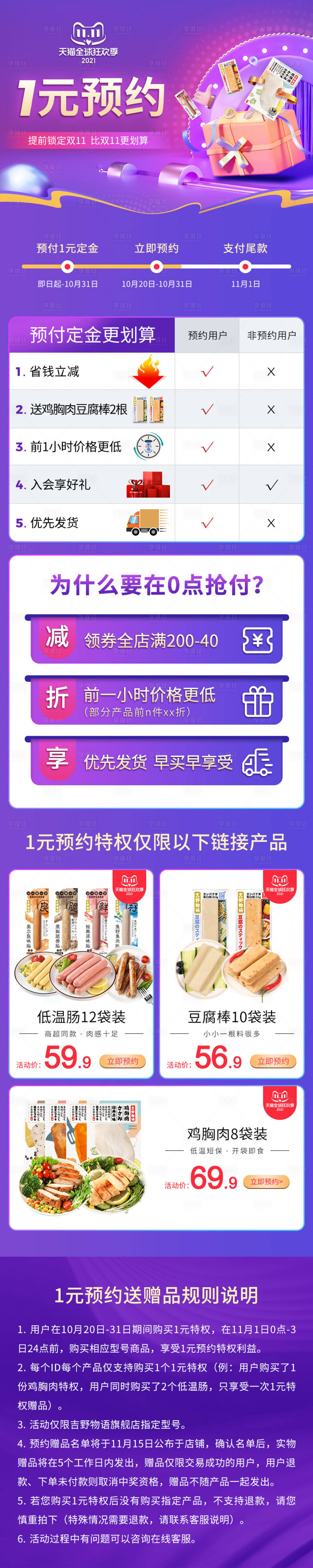 源文件下載【享設(shè)計(jì)】搜索編號(hào)：52890019572069040【零食詳情頁(yè)】
