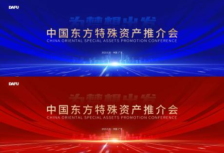 源文件下载【峰会论坛大气活动背景板】编号：54030019280854216