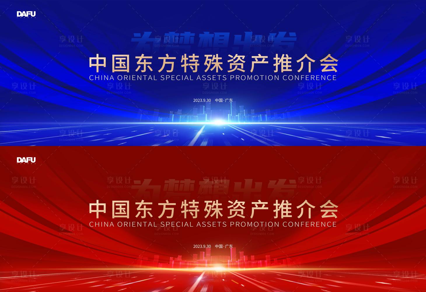 编号：20230912005006974【享设计】源文件下载-峰会论坛大气活动背景板