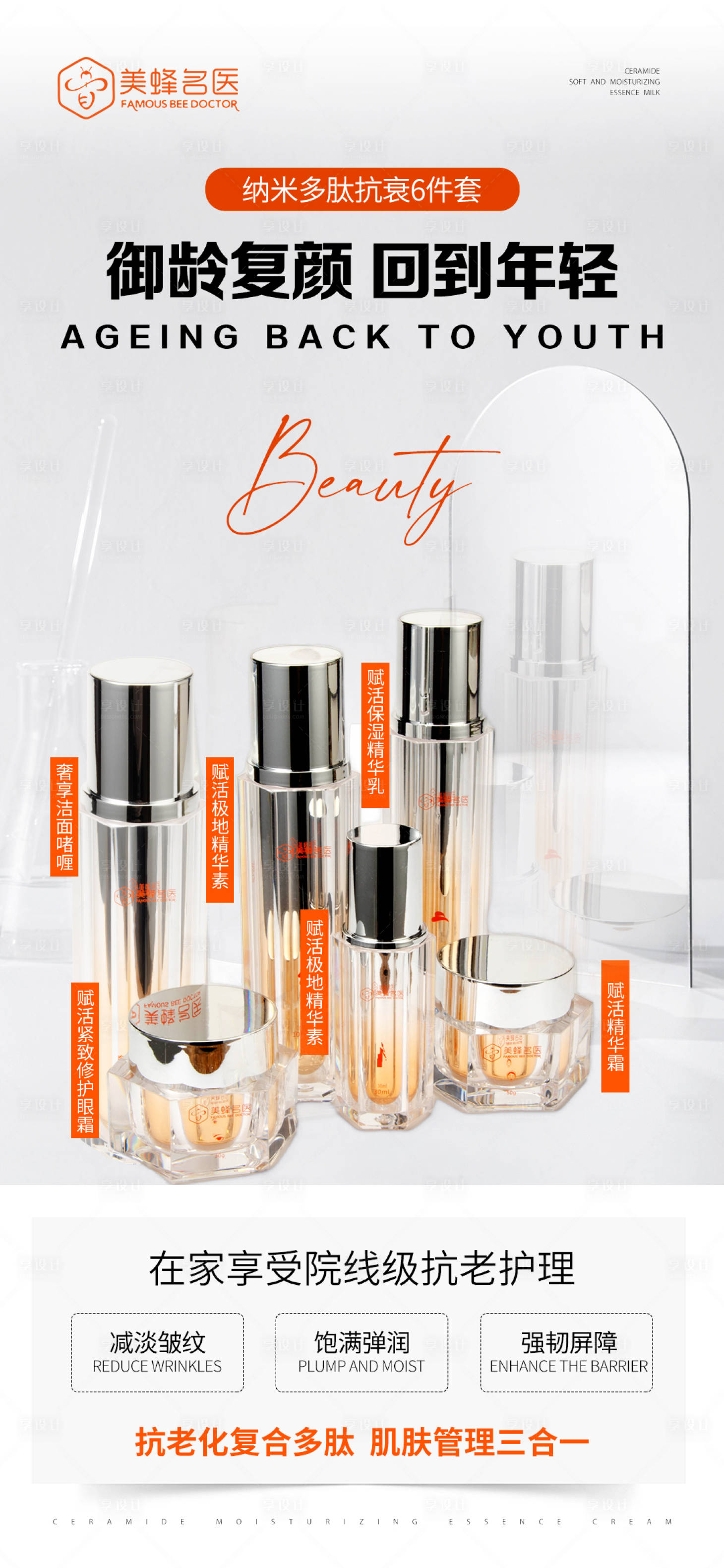 源文件下载【享设计】搜索编号：58980019411075920【医美产品海报】