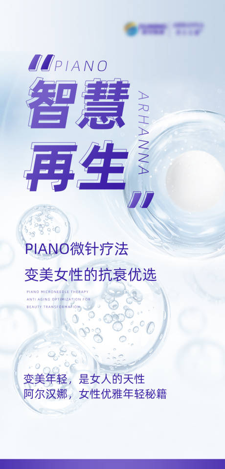 源文件下载【医美操作产品疗法海报】编号：60400019315205933