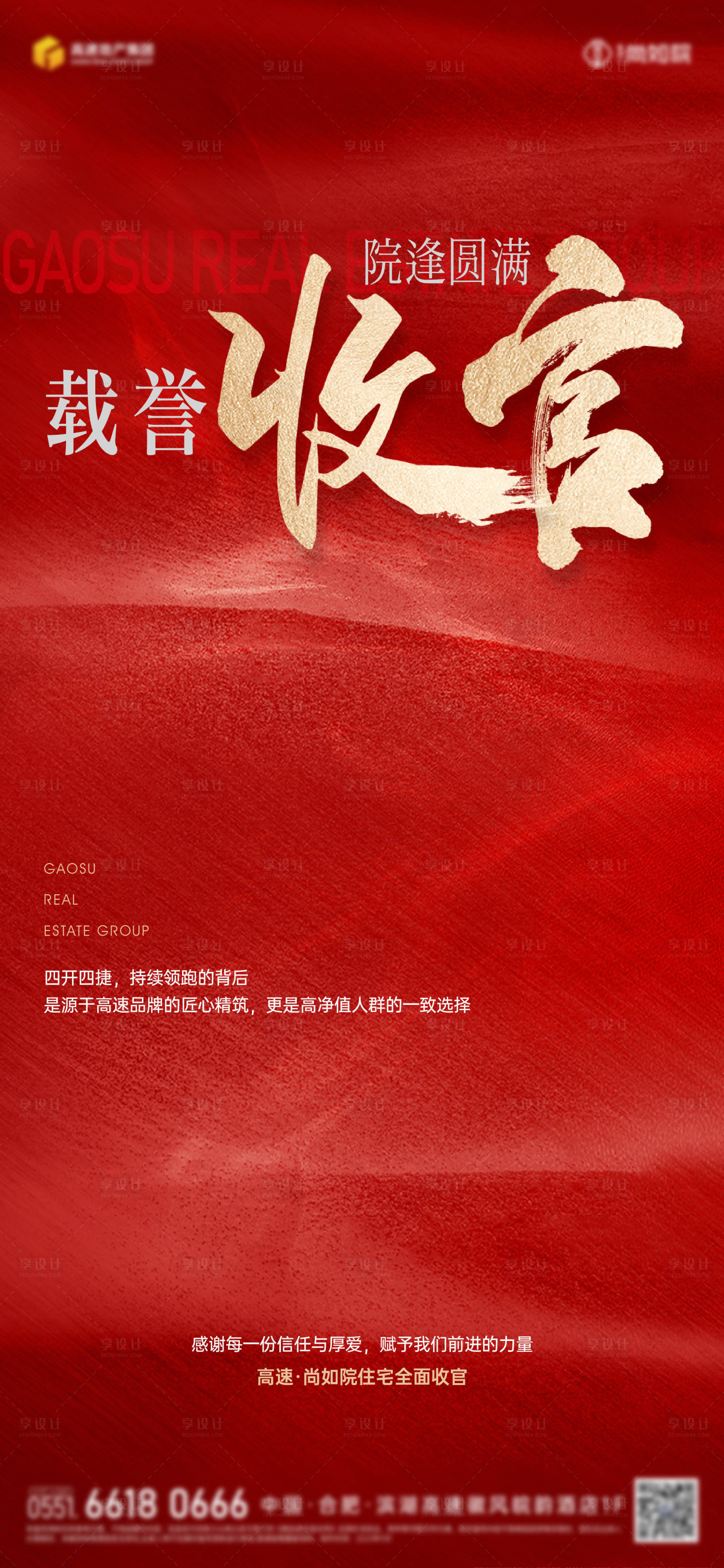 源文件下载【享设计】搜索编号：60380019368813155【收官海报】