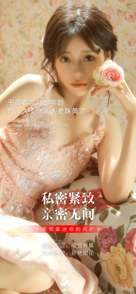 源文件下载【私密养护日签早安图海报】编号：59500019096538795
