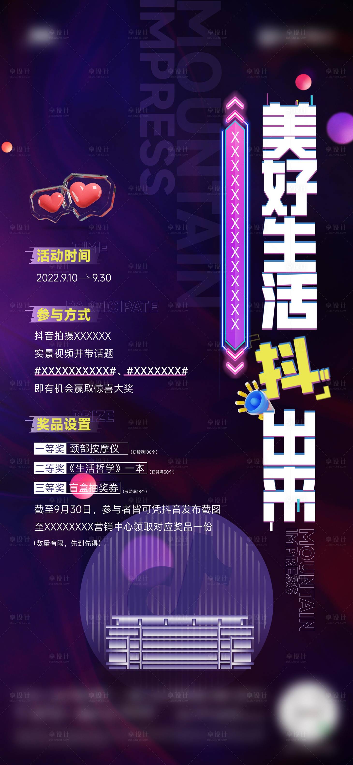 源文件下載【享設計】搜索編號：71170019138853766【抖音】
