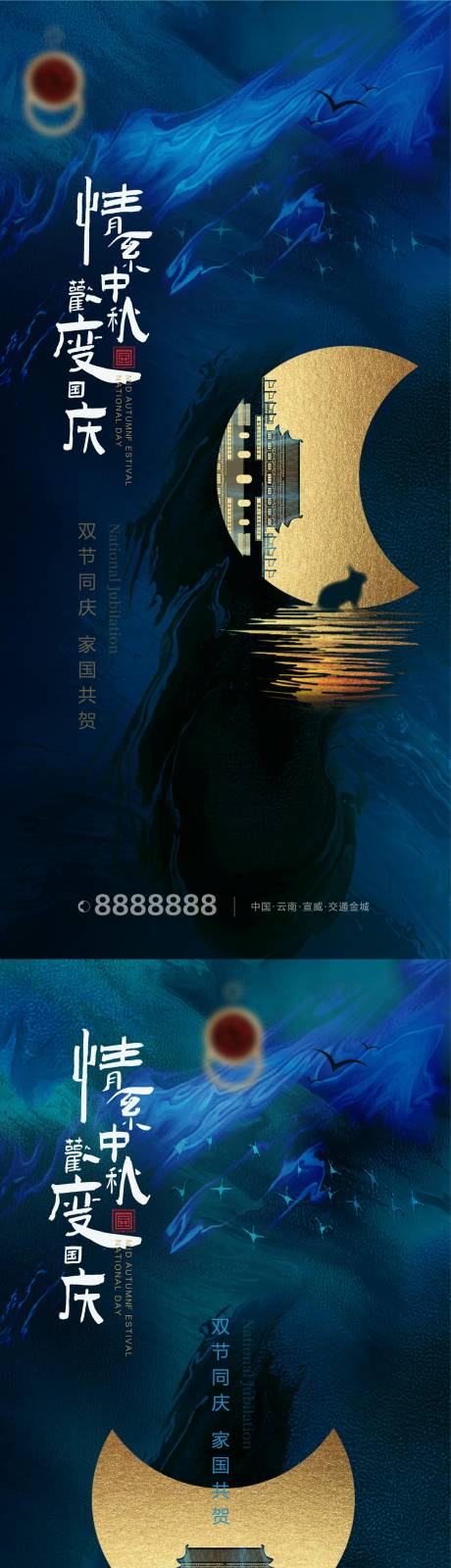 源文件下載【享設計】搜索編號：82390019468744763【雙節中秋國慶同慶海報】